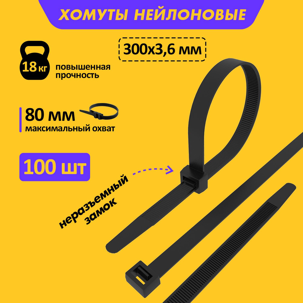 Хомут-стяжка кабельная нейлоновая PROconnect 300 x3,6мм, черная, в упаковке - 100 штук  #1