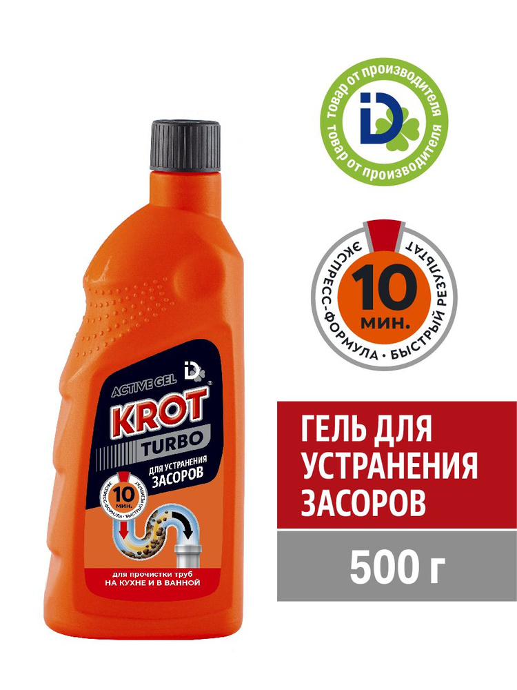 Средство для прочистки труб "KROT TURBO" гель для устранения засоров 500 гр.  #1