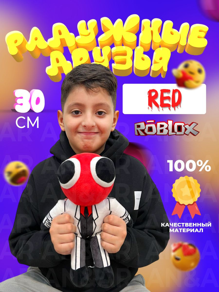 Мягкая игрушка Радужные друзья Роблокс Красный Рэд / Rainbow Friends Roblox Red 30 см  #1