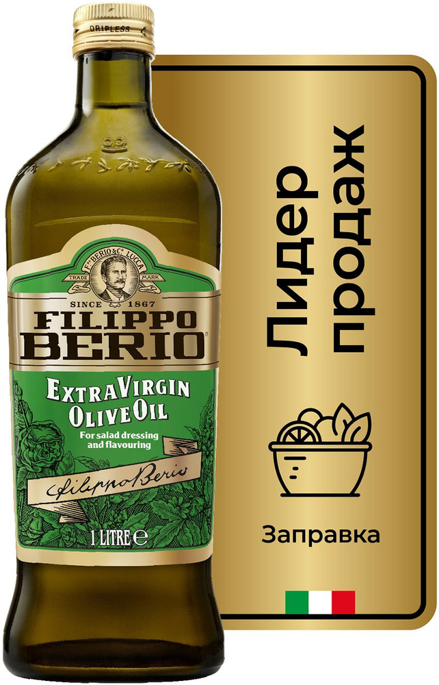 Оливковое масло FILIPPO BERIO, нерафинированное высшего качества (Extra Virgin), ст/б, 1 л  #1