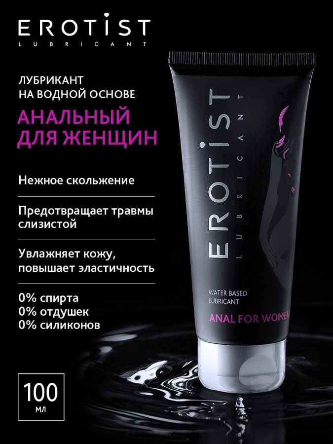 Лубрикант на водной основе Erotist Anal for Women анальный гель смазка для женщин 100 мл  #1