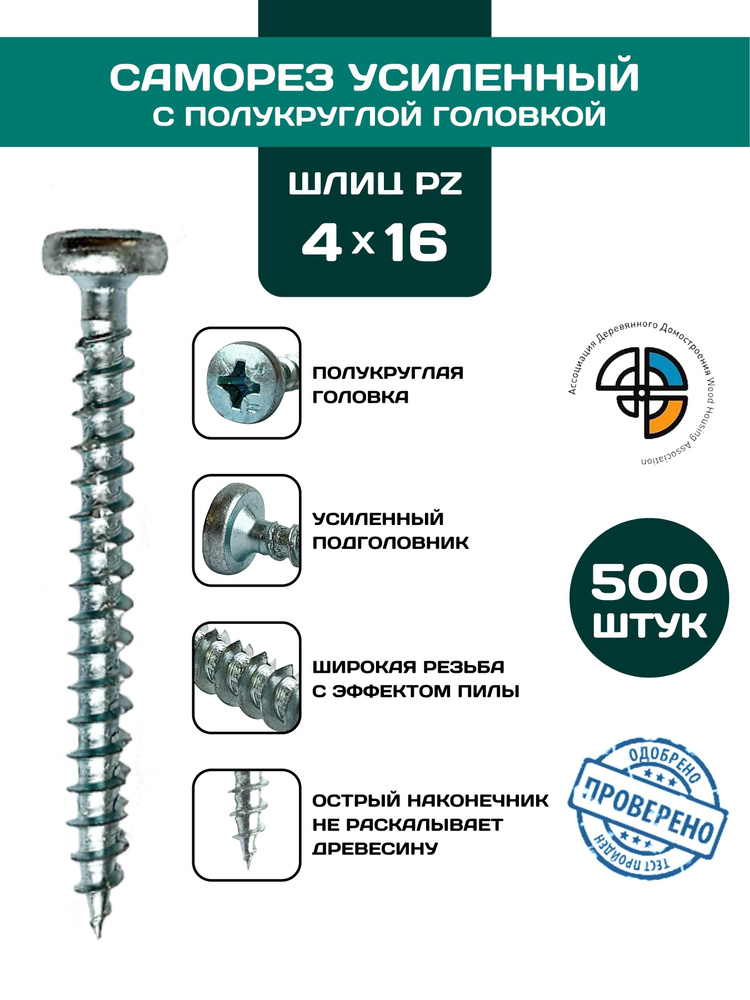 HIMTEX Саморез 4 x 16 мм 500 шт. #1