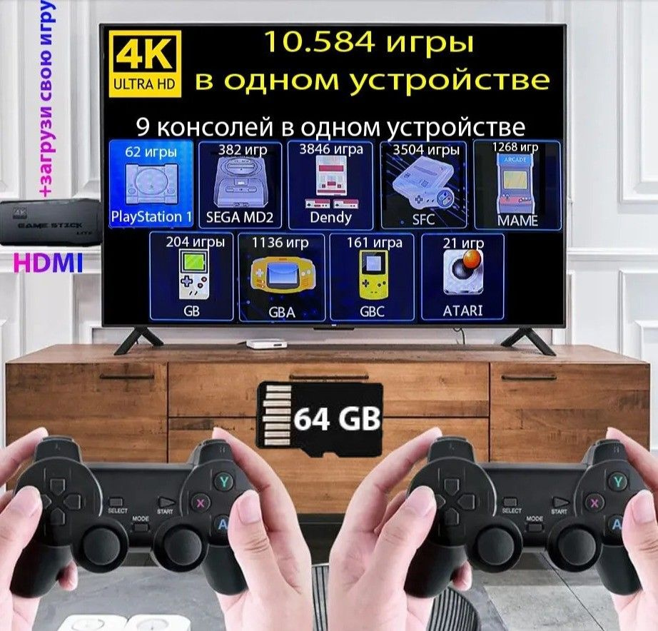 Игровая приставка беспроводная консоль Game Stick 4K HD, DATA FROG Y3 Lite 64 гигабайта. Ретро игровая #1