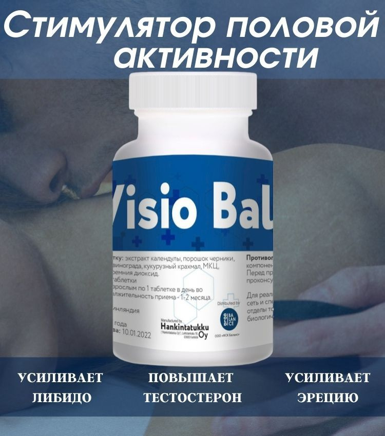 Капсулы Visio Balance для потенции,возбуждающие таблетки для мужчин 20 шт  #1