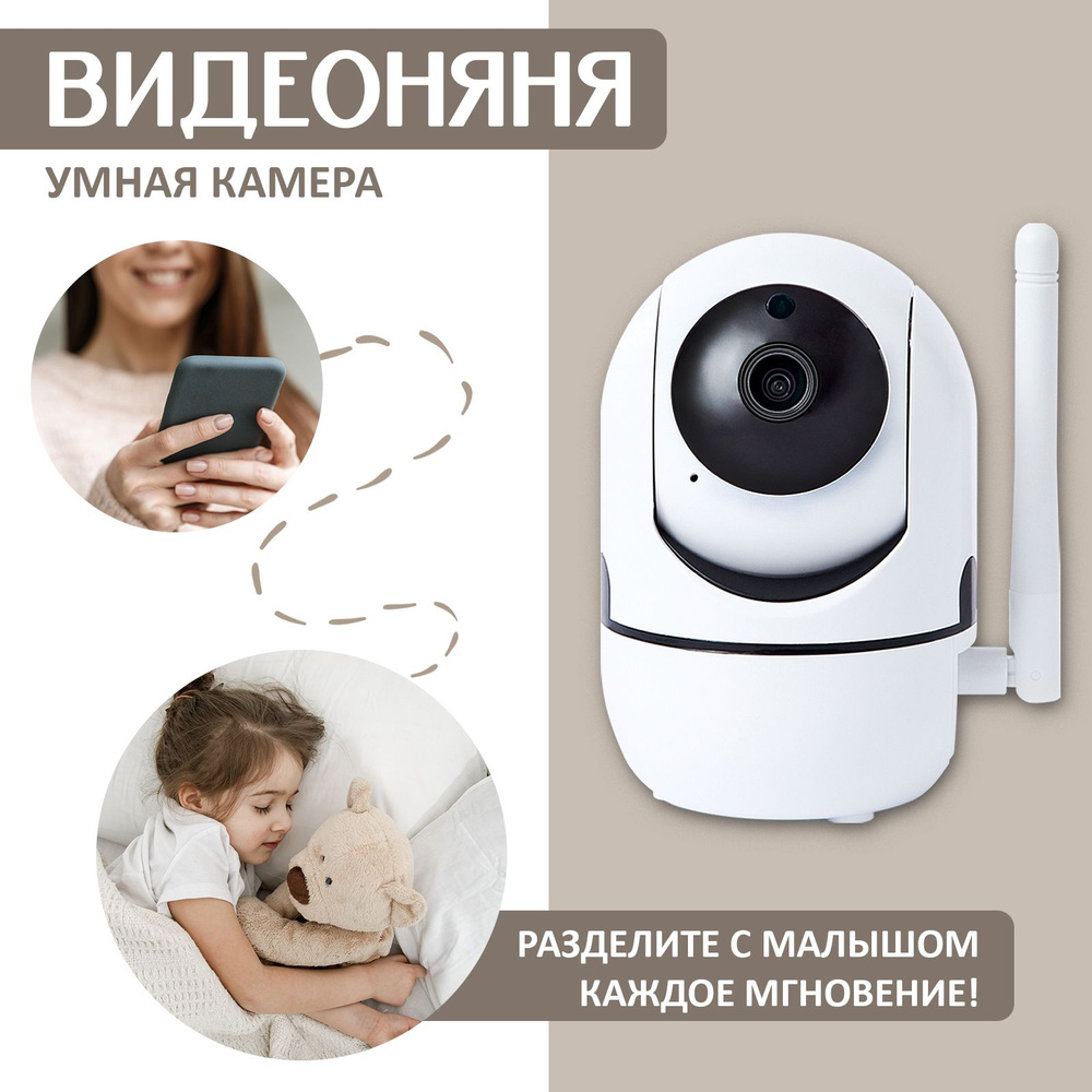 Беспроводная IP камера видеоняня для детей / Детский датчик движения / Беспроводное wifi видеонаблюдение #1