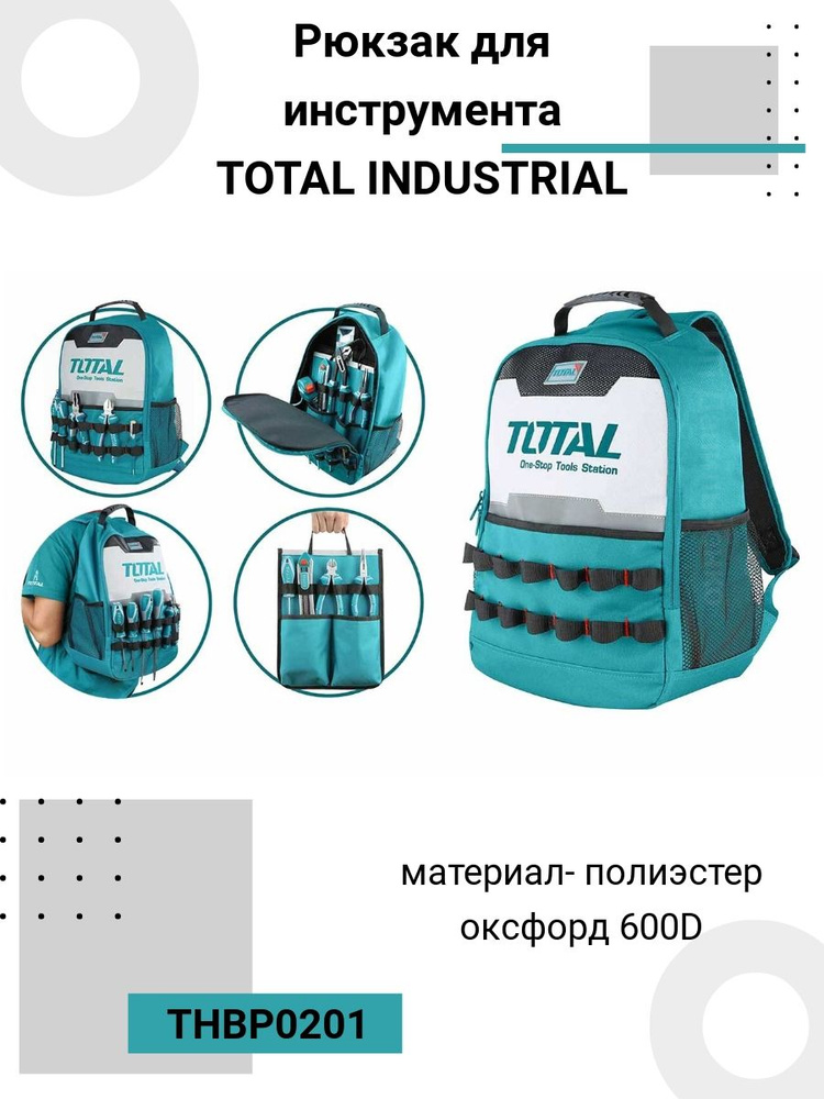 Рюкзак для инструмента TOTAL INDUSTRIAL THBP0201  #1