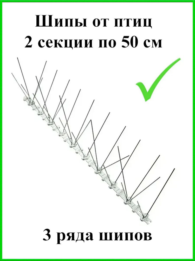 Sititek Противоприсадные шипы #1