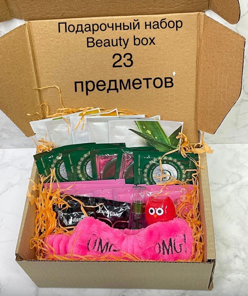 Подарочный набор Beauty Box  ( 23 предмет ) #1