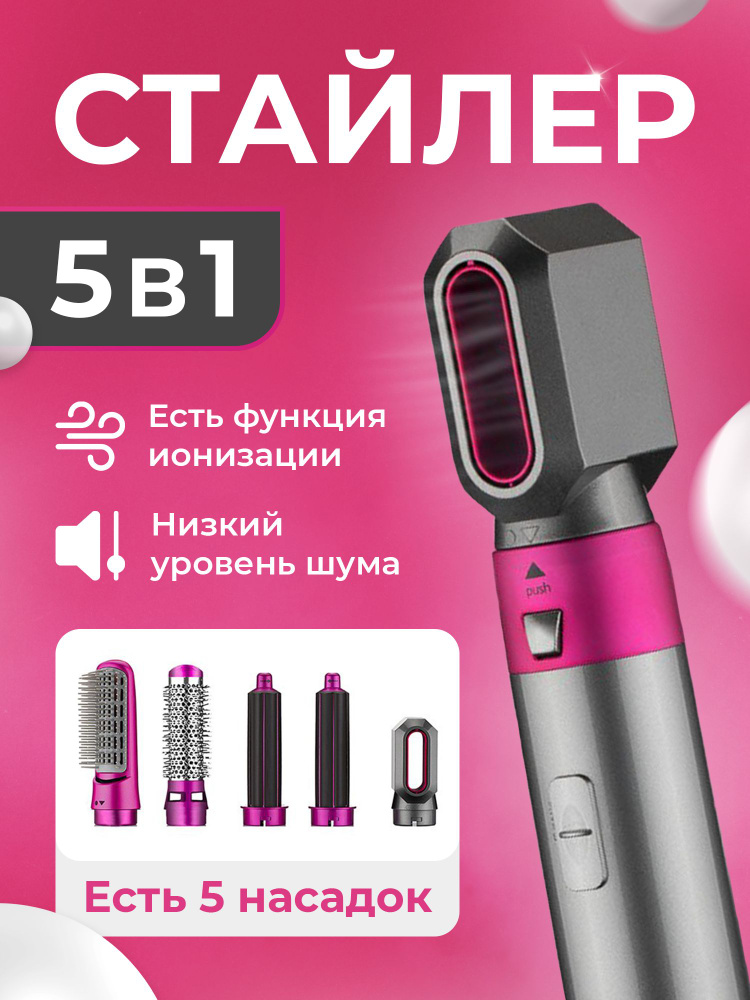 Мультистайлер для волос автоматический Hot Air Dryer 5 in 1 фен для волос, плойка для завивки, фен щетка, #1