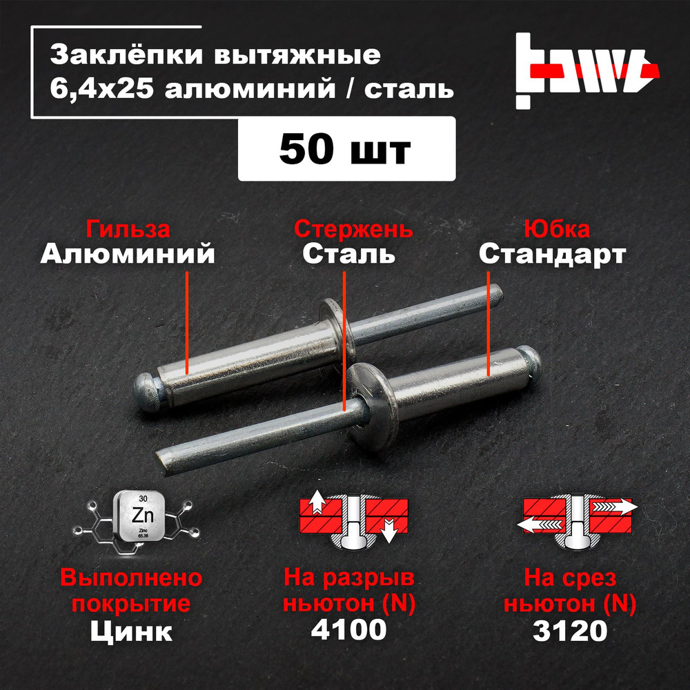 Заклёпки вытяжные для заклёпочника алюминиевые 6,4х25 50шт  #1