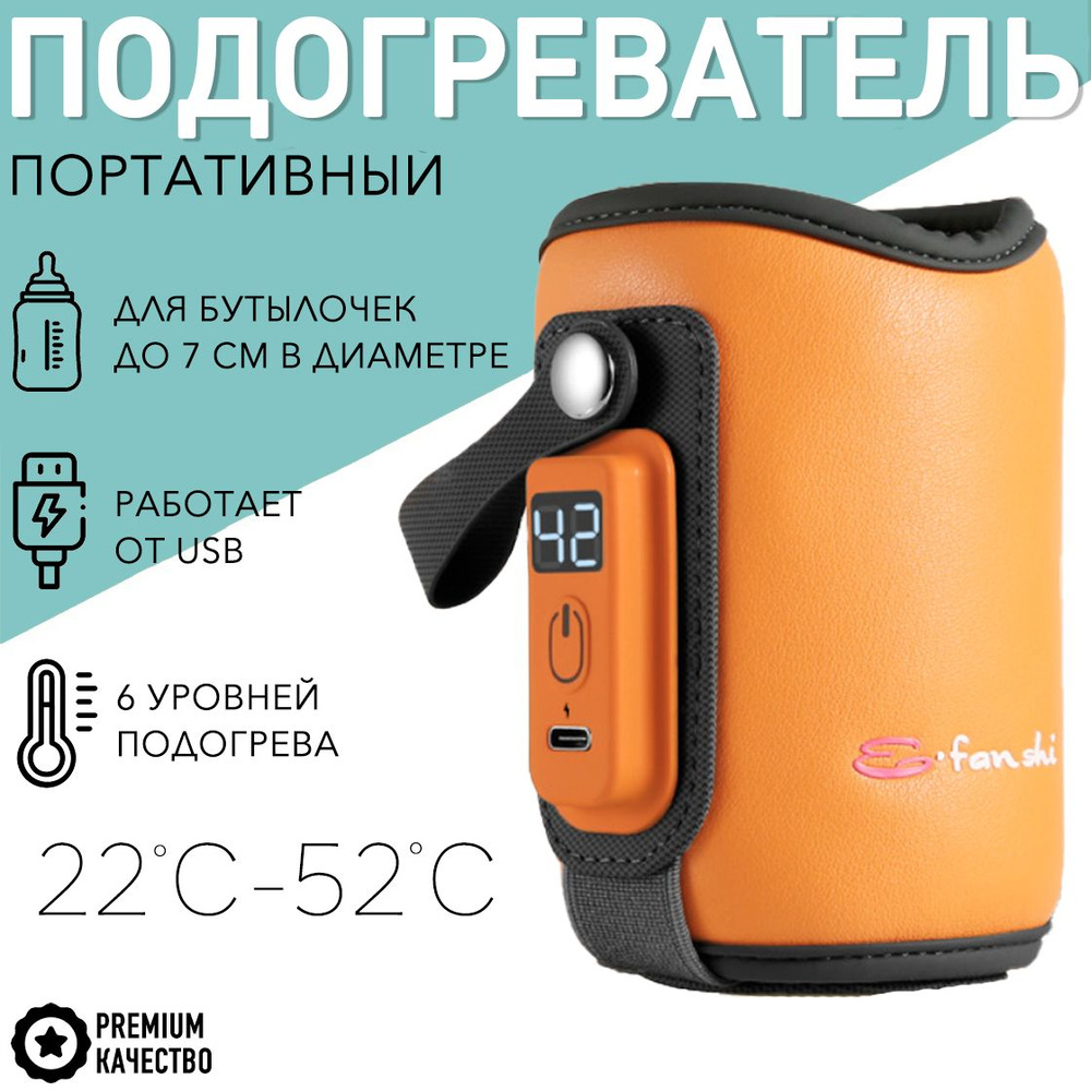 Подогреватель термос чехол с подогревом для бутылочки смеси молока воды ...