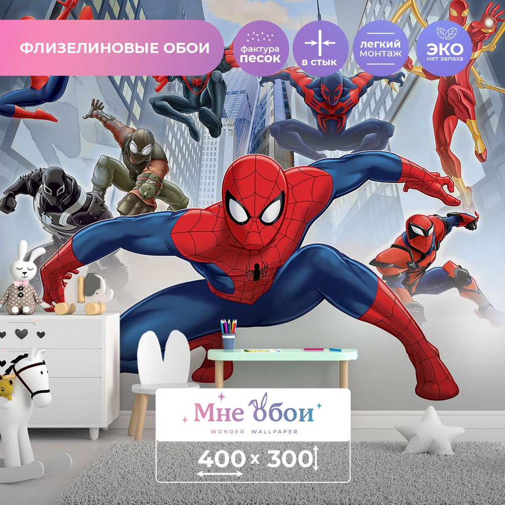 Детские флизелиновые фотообои "Spider-man Team" 400х300 (ШхВ) #1