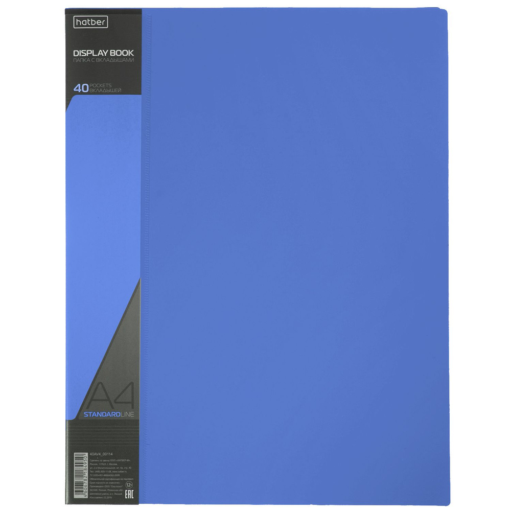 Папка Пластиковая Hatber 40 вкладышей А4ф корешок 21 мм STANDARD 600мкм- Синяя  #1