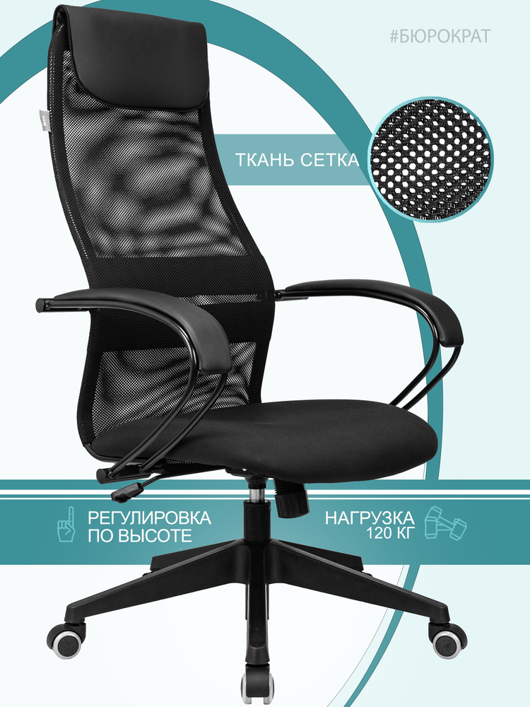 Кресло руководителя офисное, компьютерное Бюрократ CH-607/BLACK ткань, сетка, черный,  #1