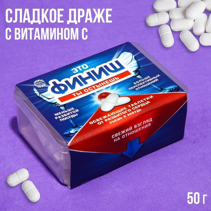 Конфеты в таблетнице "Финиш", 50 г. / 7917595 #1