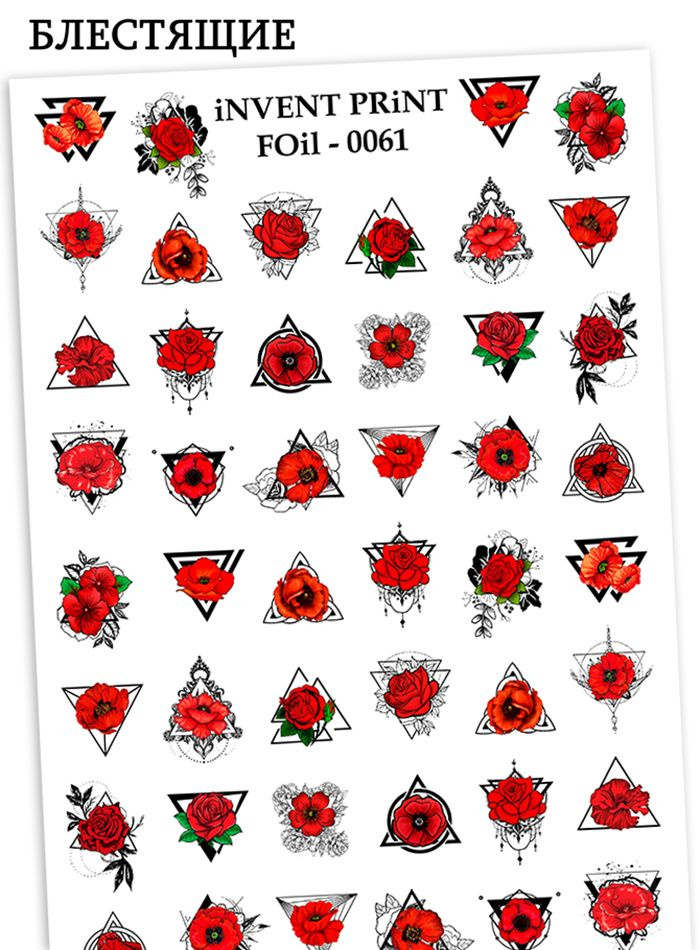 iNVENT PRiNT блестящие наклейки для ногтей, Цветы, Геометрические фигуры, FOiL-61  #1