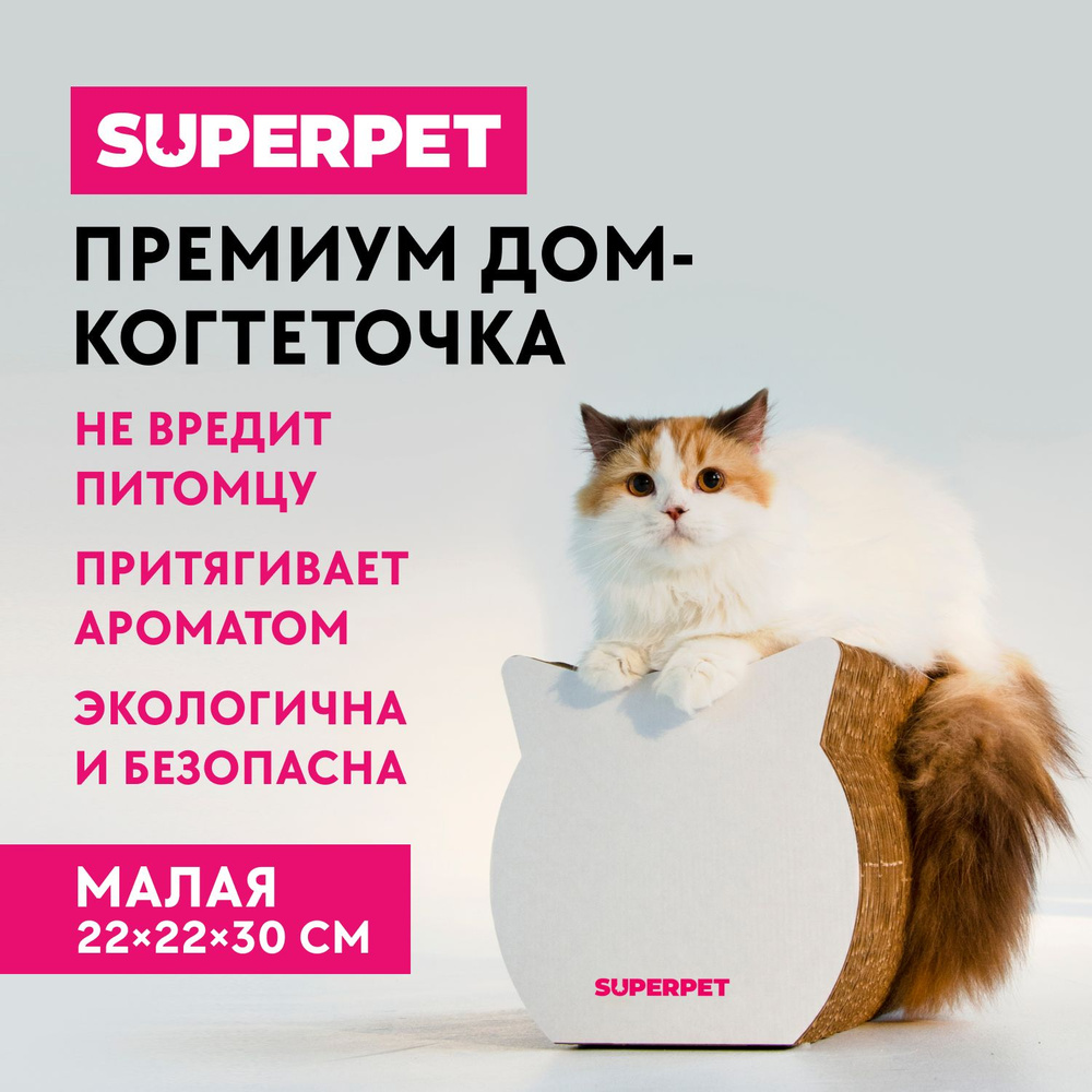 SUPERPET, когтеточка для кошек, малая, когтедом #1