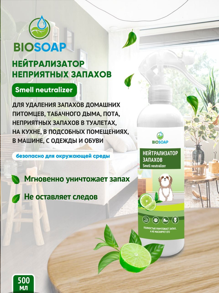 Ароматический гипоаллергенный освежитель воздуха BIOSOAP "Лайм и зеленый чай" на водной основе, натуральный #1