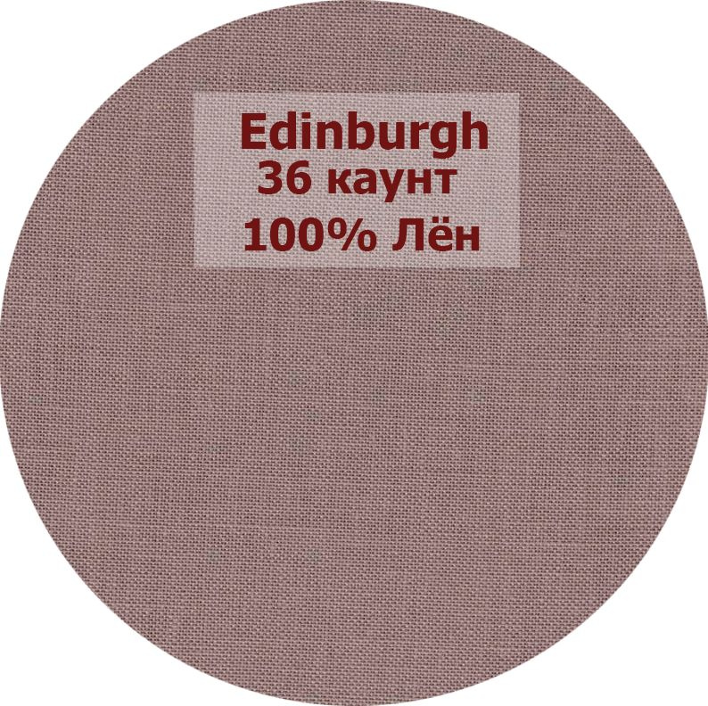 Канва Zweigart Edinburgh 36 Ct 3217/7025 (50x35 см, гранитный/dark cobblestone) #1