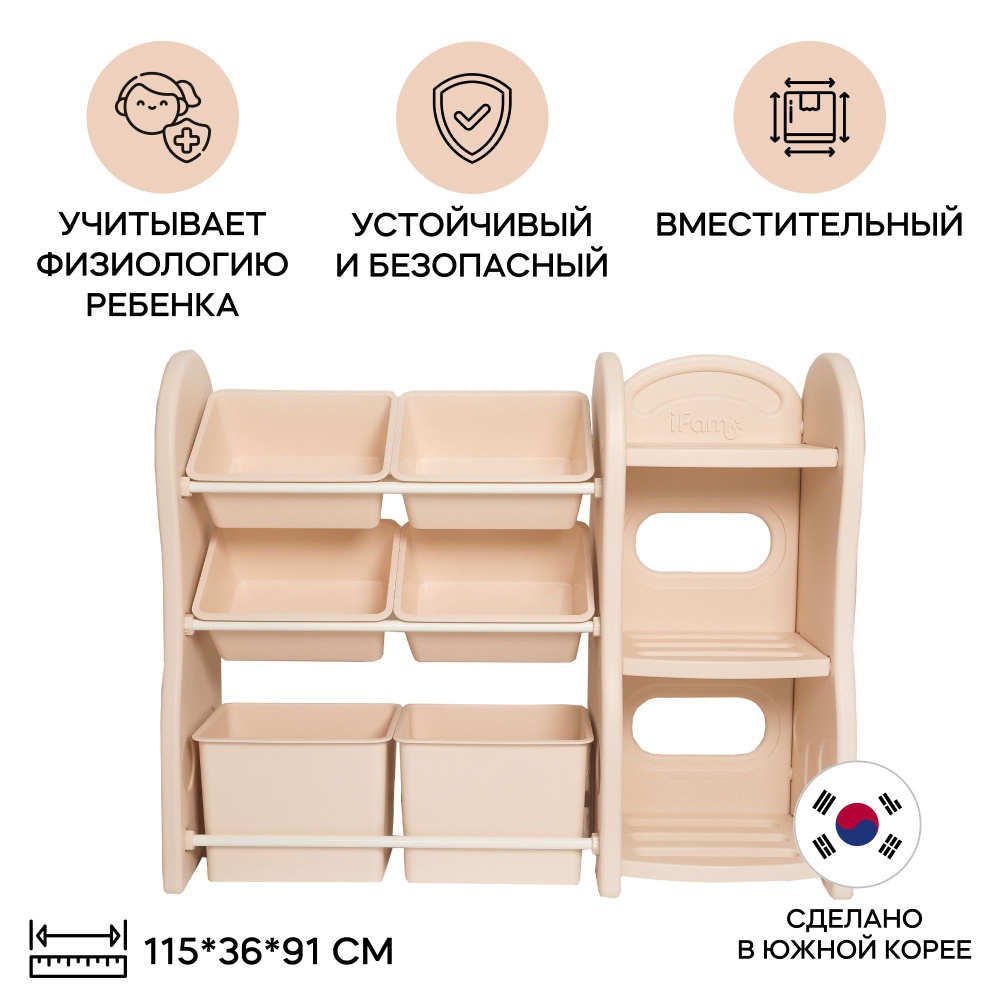 Стеллаж детский для игрушек и книг, Монтессори IFAM New Design Organizer-3, бежевый  #1