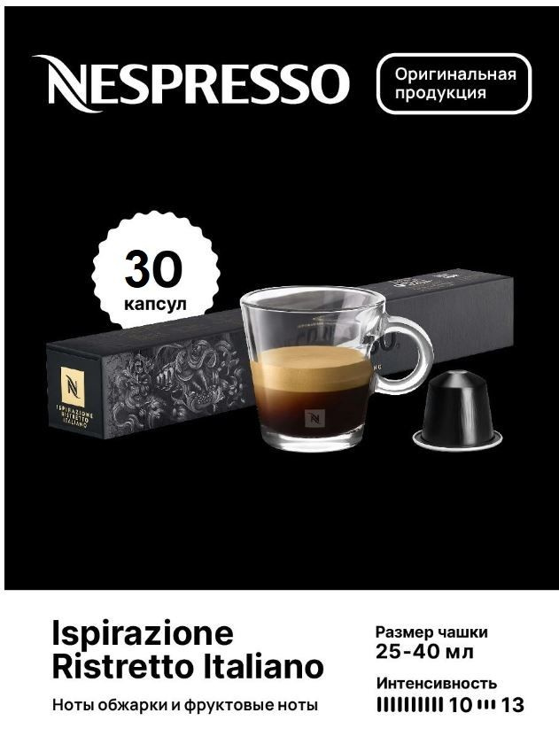 Капсулы для кофемашин Nespresso Original "Nespresso ISRIRAZIONE RISTRETTO ITALIANO" (10 капсул), 3 упаковки #1