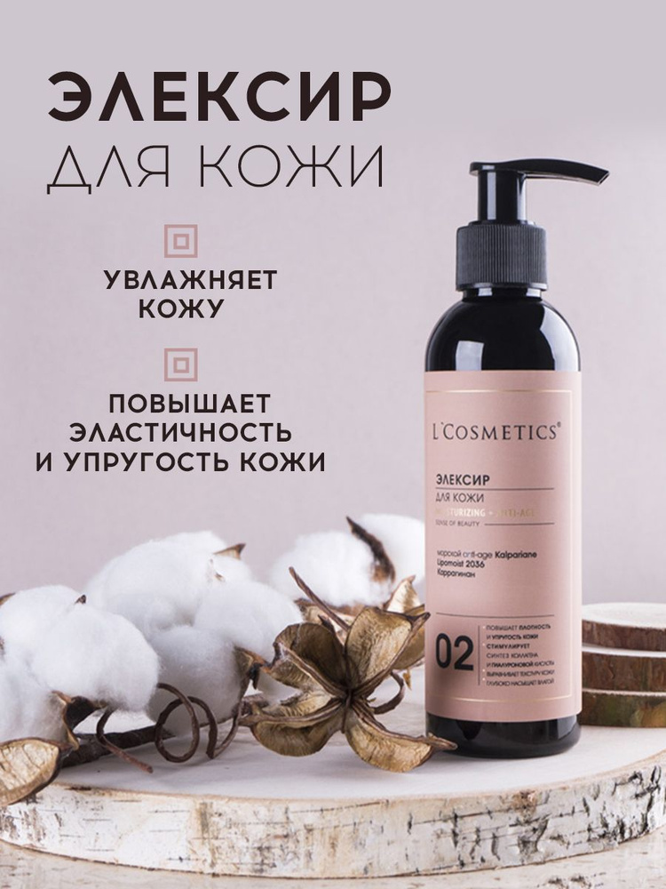 L Cosmetics Крем для лица и тела Эликсир Moisturizing + anti-age, 200 мл #1