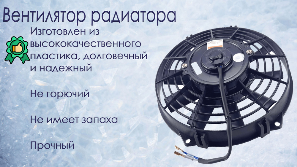 Motorcool Вентилятор радиатора автокондиционера 6", 12V, 80W, PULL, VA22-AP11/C-50A арт. RCU01292  #1