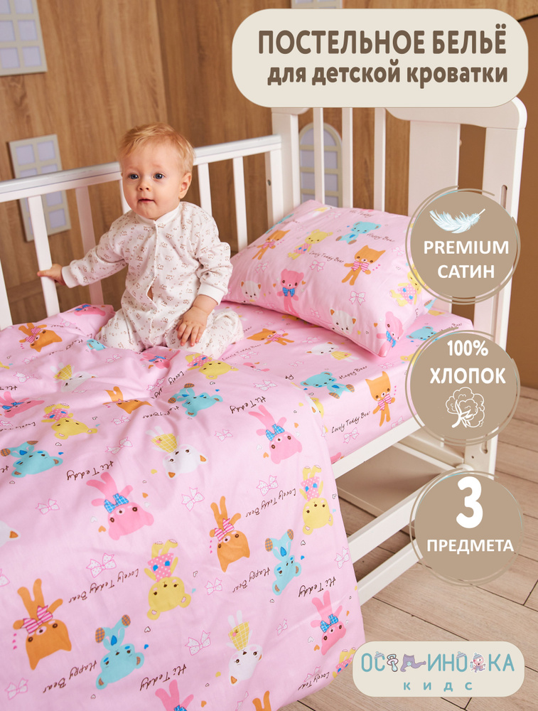 Детский комплект постельного белья: пододеяльник на молнии,простынь на резинке, наволочка (сатин)  #1