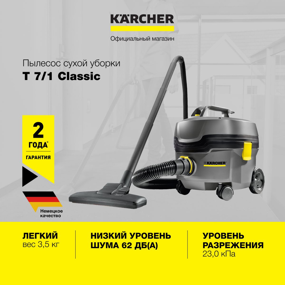 Пылесос Karcher T 7/1 Classic 1.527-181.0 сухой уборки, 850 Вт, длина кабеля 7.5 м, мусоросборник 7 л, #1