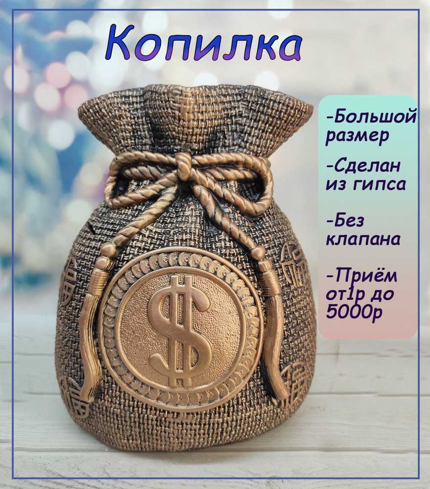 WoodOwl Копилка для денег "Мешок", 24х28 см, 1 шт #1