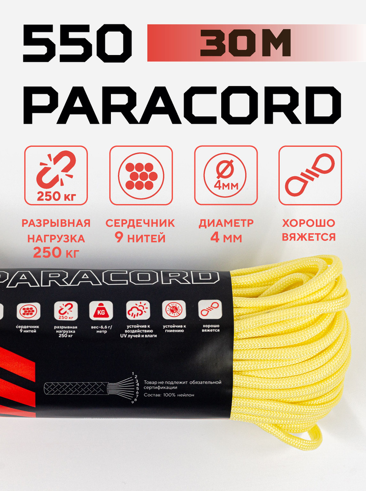 Паракорд 550 PARACORD 4мм 30 метров Шнур для вязания #1