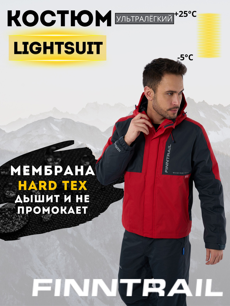 Комплект верхней одежды Finntrail LightSuit Уцененный товар #1