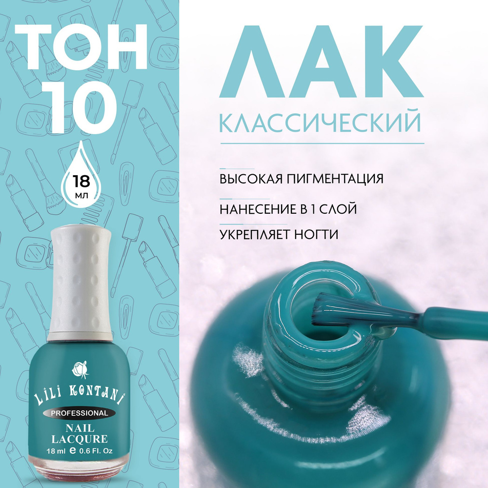 Lili Kontani Цветной лак для ногтей Nail Lacquer тон №10 Зеленая сосна Крайола 18 мл  #1