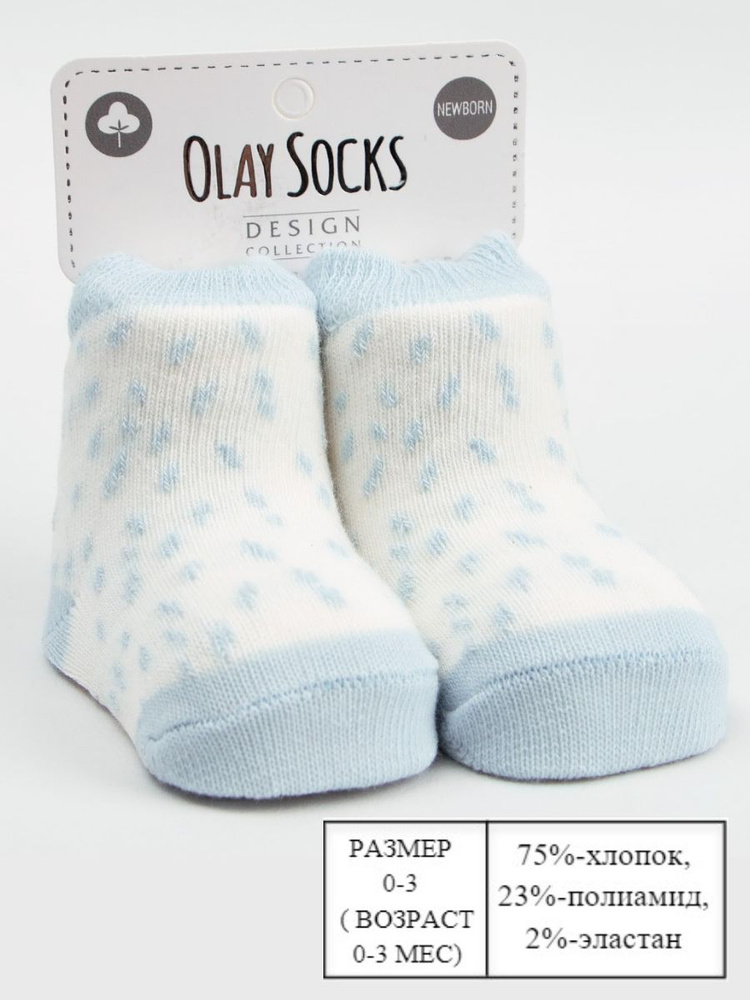 Носки Olay Socks, 1 пара #1