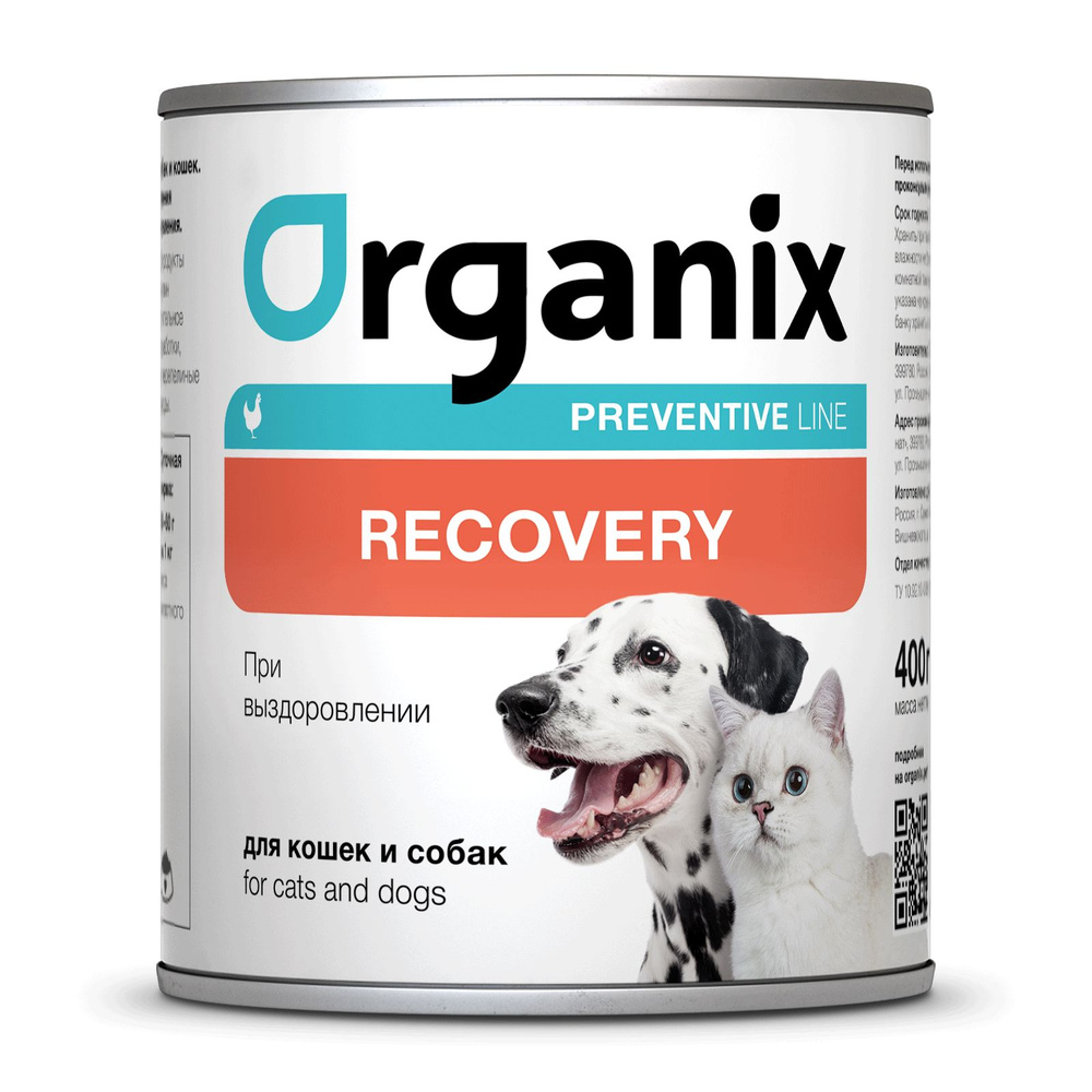 Organix Preventive Line recovery Консервы для кошек и собак в период анорексии, выздоровления и послеоперационного #1