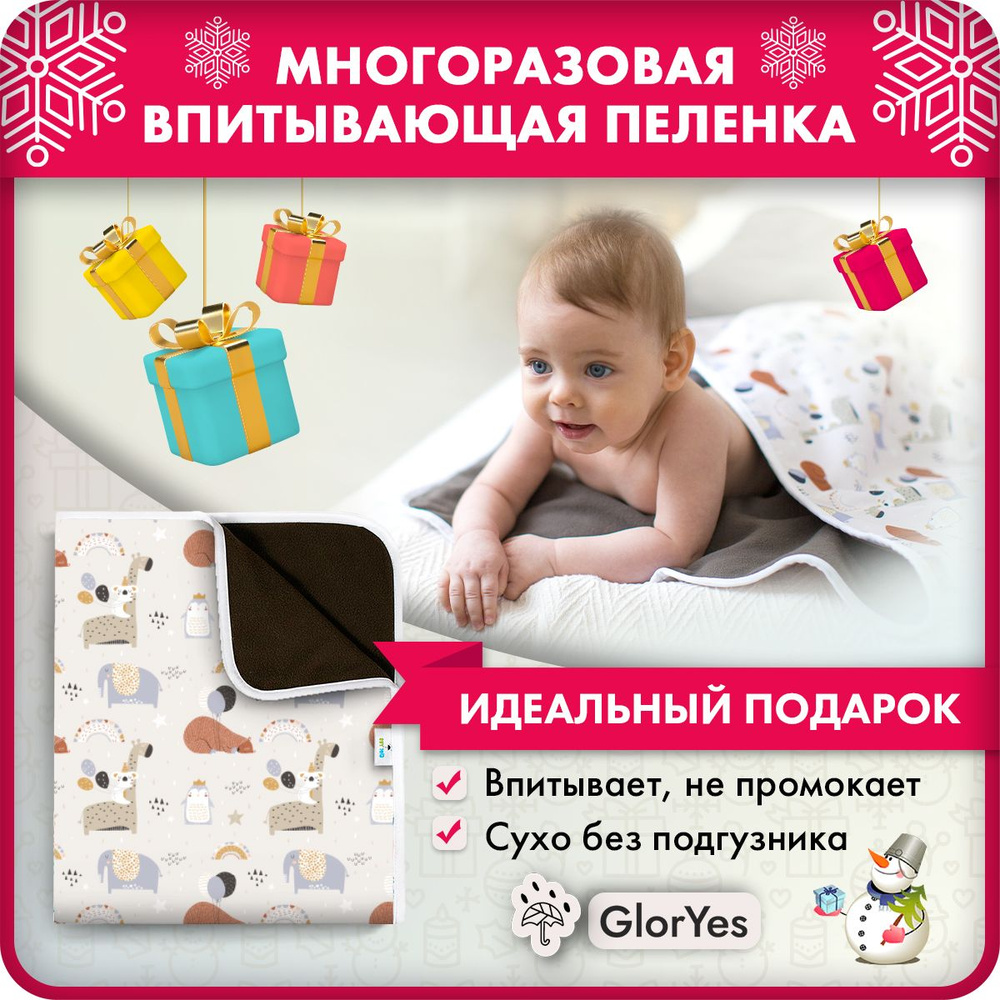 GlorYes! Пеленка текстильная 68 х 80 см, Мембранные материалы, Бамбуковое волокно, 1 шт Впитывающая непромокаемая #1