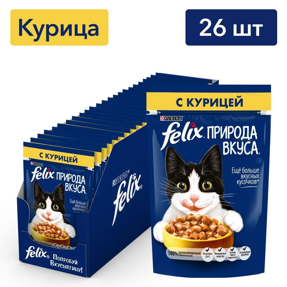 Корм влажный Felix для кошек, курица в соусе, 26 штук по 75 г #1