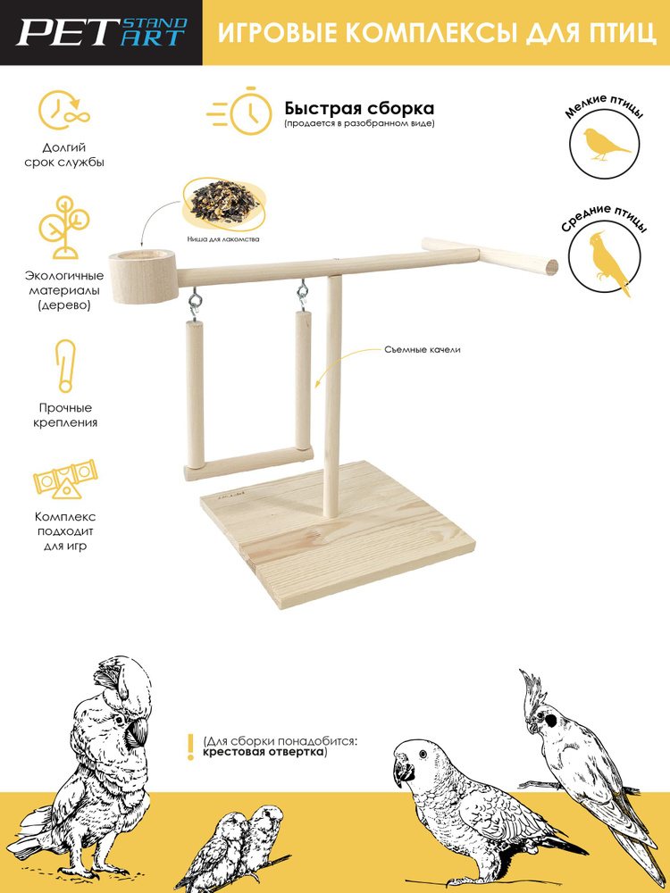 Игрушка для птиц "Snack Base" PetStandArt, Размер 25x35x20cм. Материал: Дерево  #1