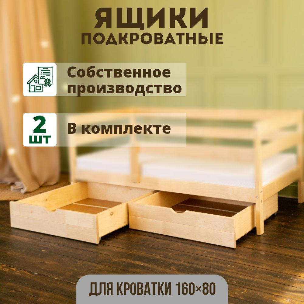 BambinoBed Ящик под кровать,790х790х180мм #1