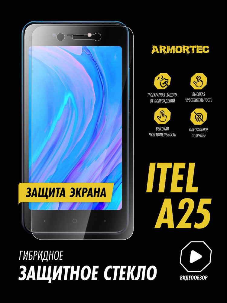 Защитное стекло на экран ITEL A25 гибридное ARMORTEC #1