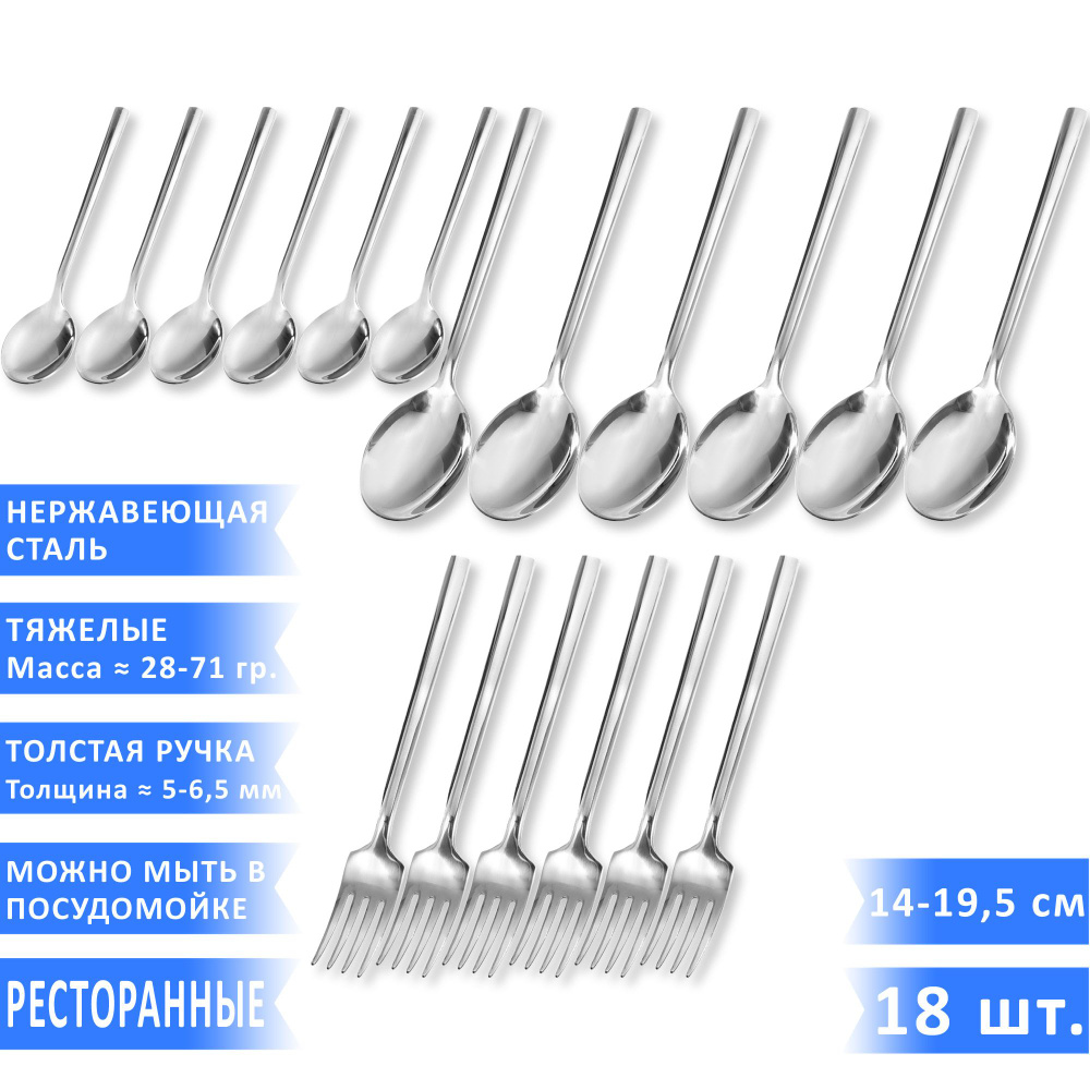 Набор столовых приборов VELERCART Sapporo (6 столовых ложек, 6 вилок, 6 чайных ложек), нержавеющая сталь, #1