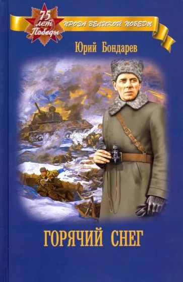 Горячий снег - купить с доставкой по выгодным ценам в интернет-магазине ...