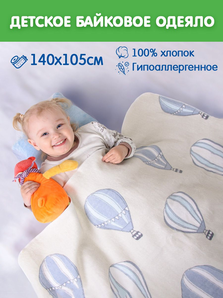 Детское байковое одеяло для новорожденных 100% хлопок, для мальчиков, для девочек  #1