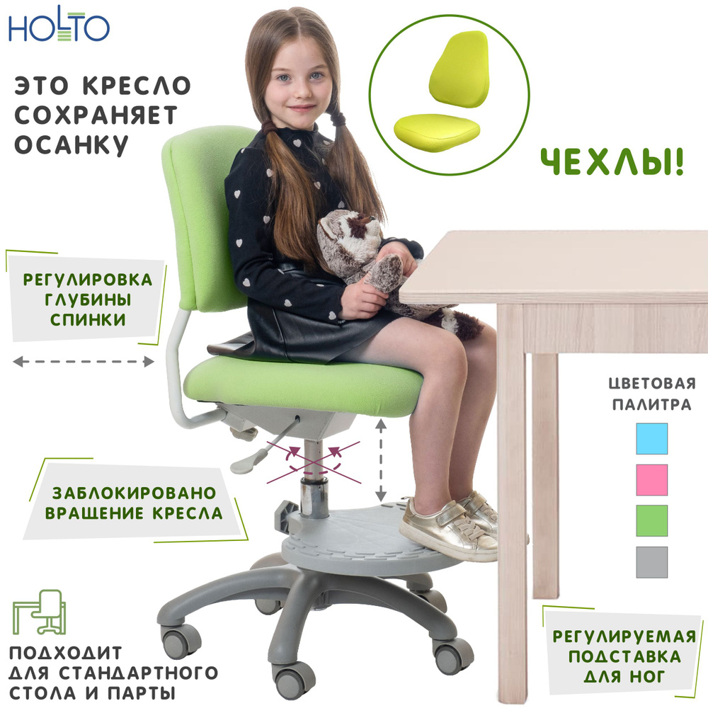 Компьютерное детское кресло с подставкой для ног HOLTO-15 с чехлами, для стандартного стола и парты  #1