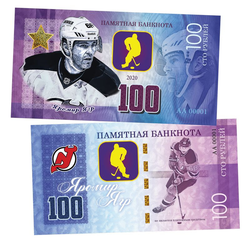 100 рублей  Яромир Ягр   Чехия. Памятная Банкнота #1