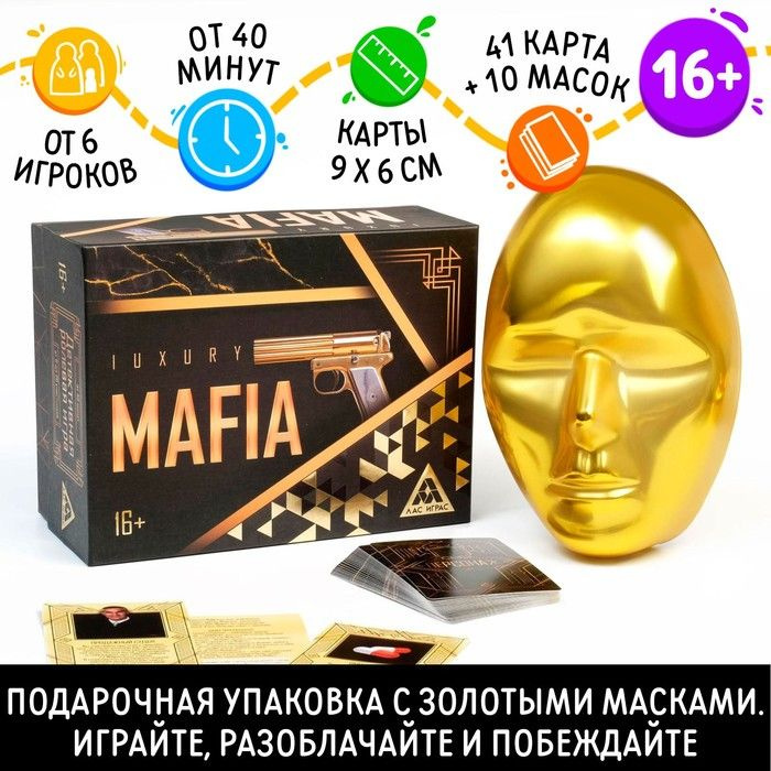 Ролевая игра Luxury Мафия с масками, 36 карт, 16+ #1