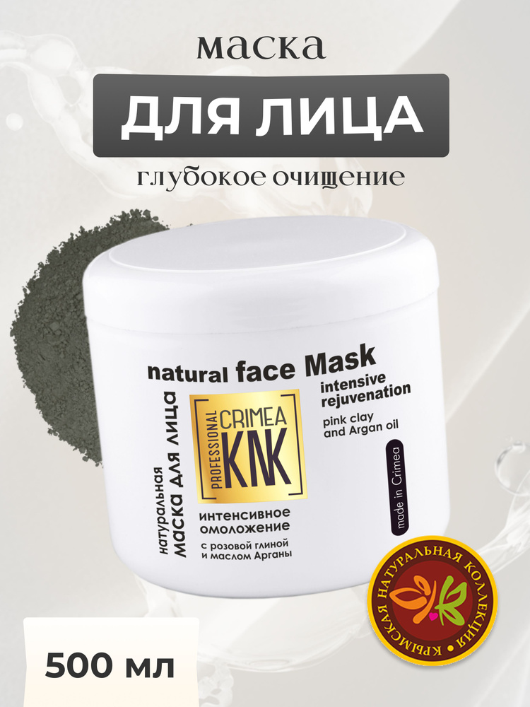 Крымская Натуральная Коллекция Глина косметическая Антивозрастной уход Для всех типов кожи  #1