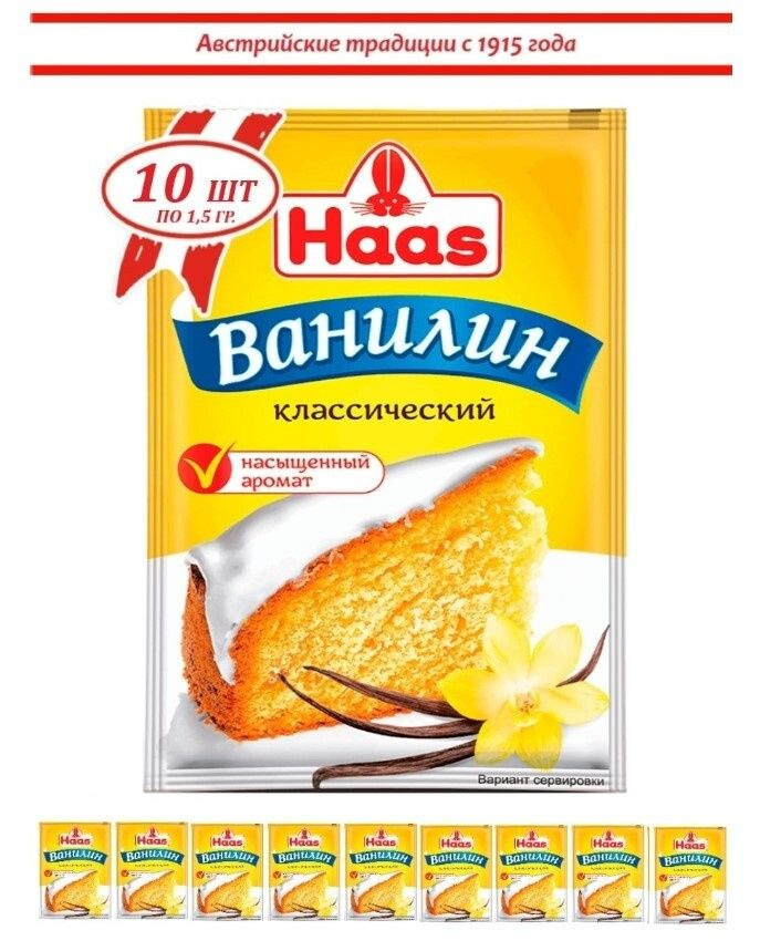 Ванилин Haas, 1,5 гр х 10 штук #1