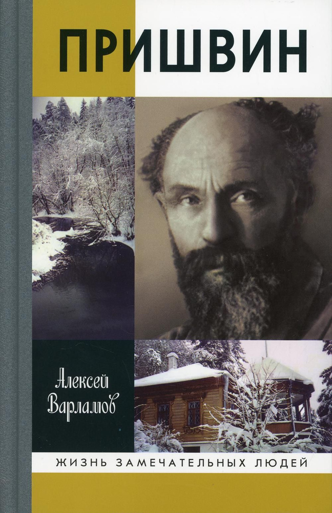 Варламов Алексей Толстой Книга Купить