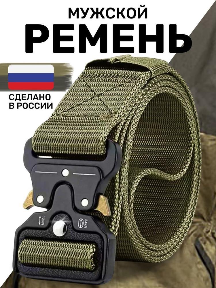 Ремень мужской тактический военный - купить с доставкой по выгодным ...